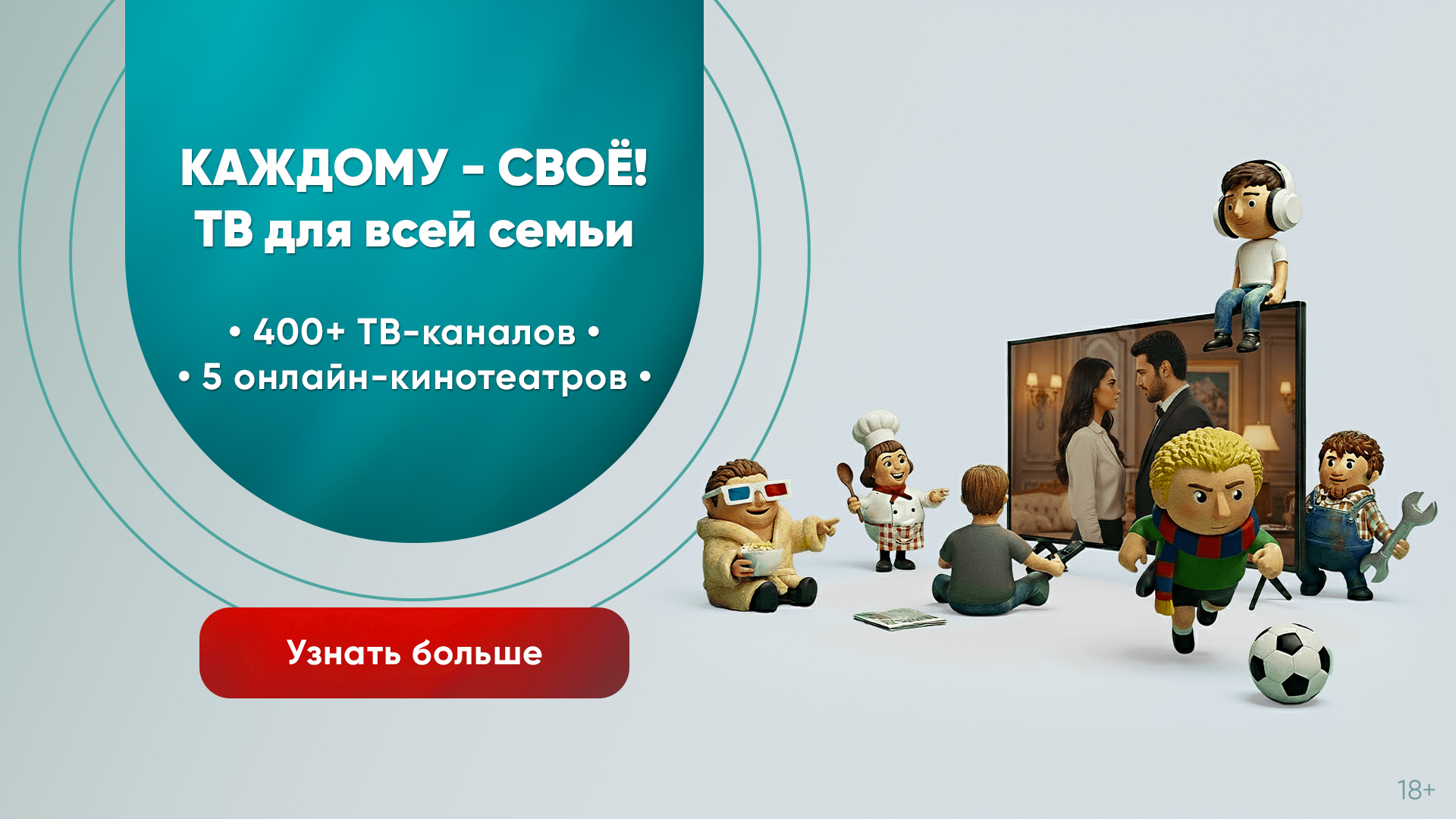 Смотрёшка – баннер 1