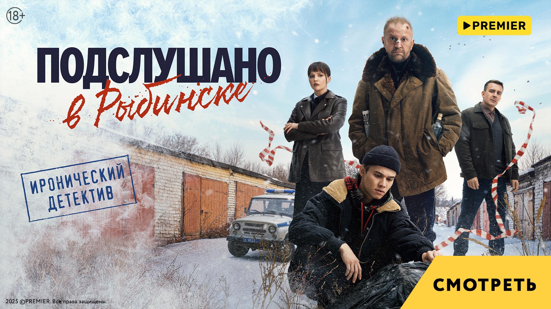 Смотрёшка – баннер 2