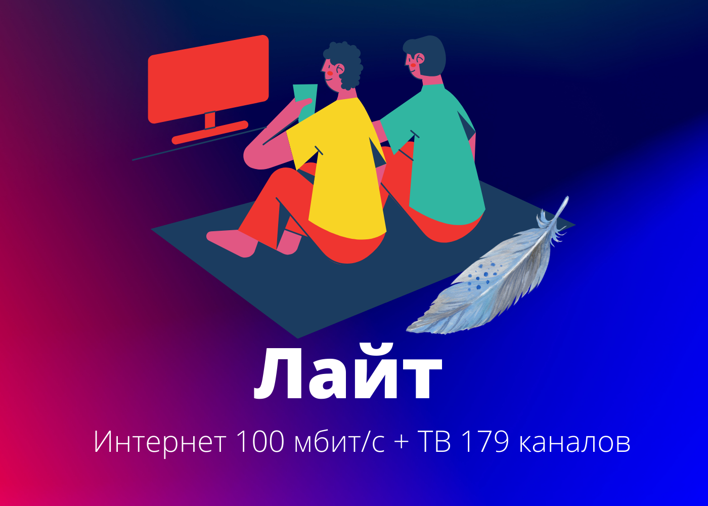 ПАКЕТ "КОМБО ЛАЙТ"